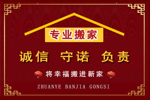 莲花搬家电话