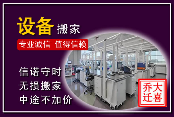 莲花仪器设备搬运