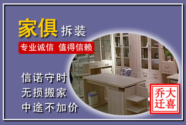 莲花家俱拆装搬运
